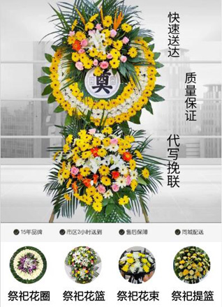 贵州贵阳云岩区圣泉社区服务中心建材社区花圈代送